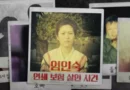 Eom In-sook, a rare evil woman who murdered her husband and four family members and blinded seven others over the course of five years. MBC·STUDIO X+U ‘She Killed’